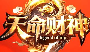 热血传奇sf